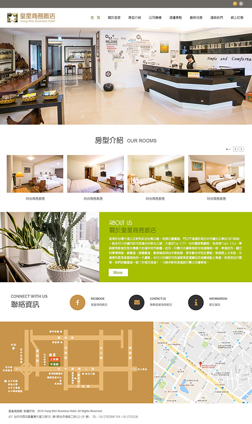 台中皇星商務飯店-網頁設計