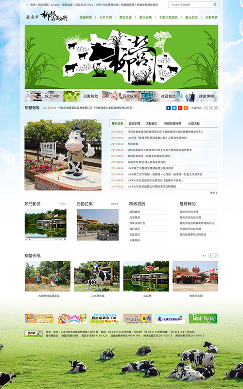 台南市柳營區公所- 網頁設計案