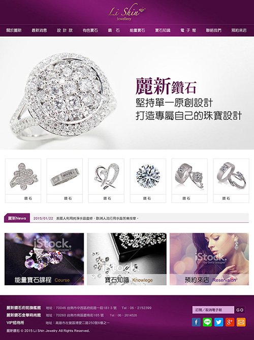 麗新鑽石- 珠寶網頁設計案