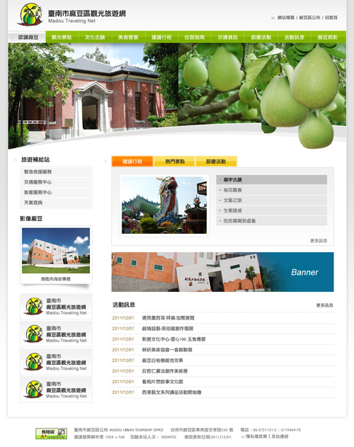 台南市麻豆區觀光旅遊網－網頁設計案