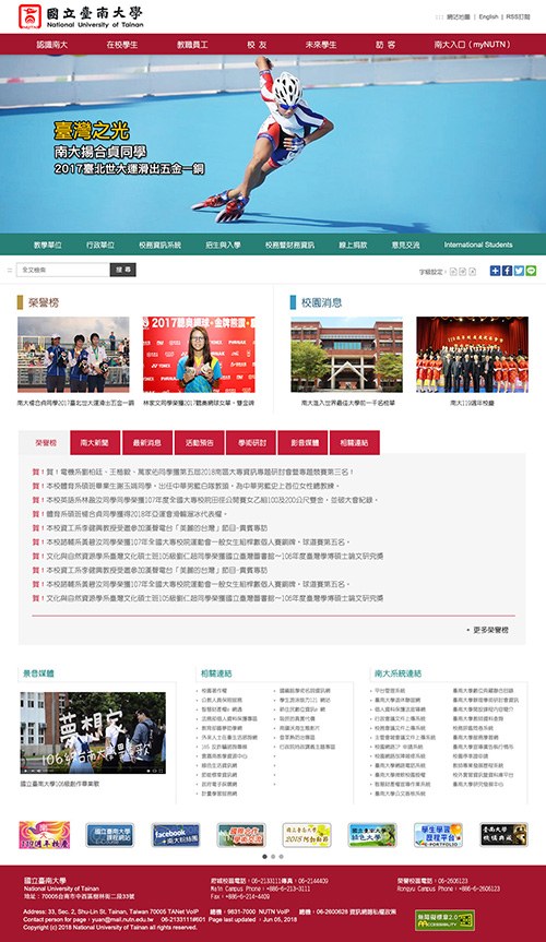 國立臺南大學-網頁設計