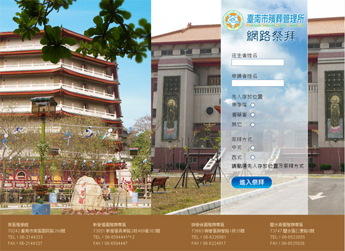 台南市殯葬管理所-網路祭拜－網頁設計案