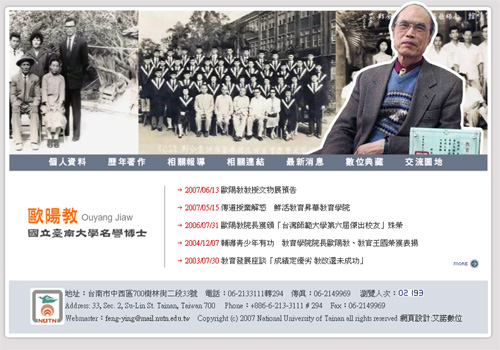 台南大學 - 歐陽教 教授-網頁設計
