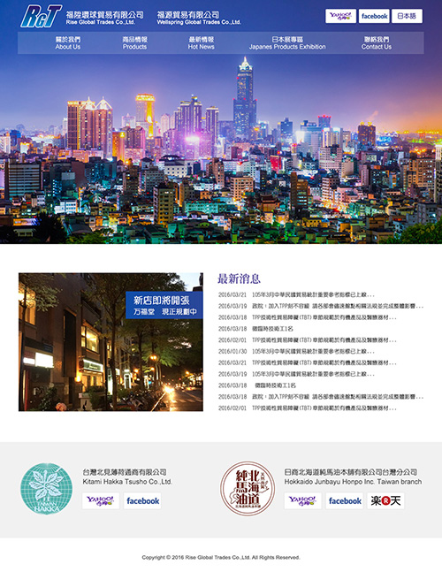 福陞環球貿易有限公司-網頁設計