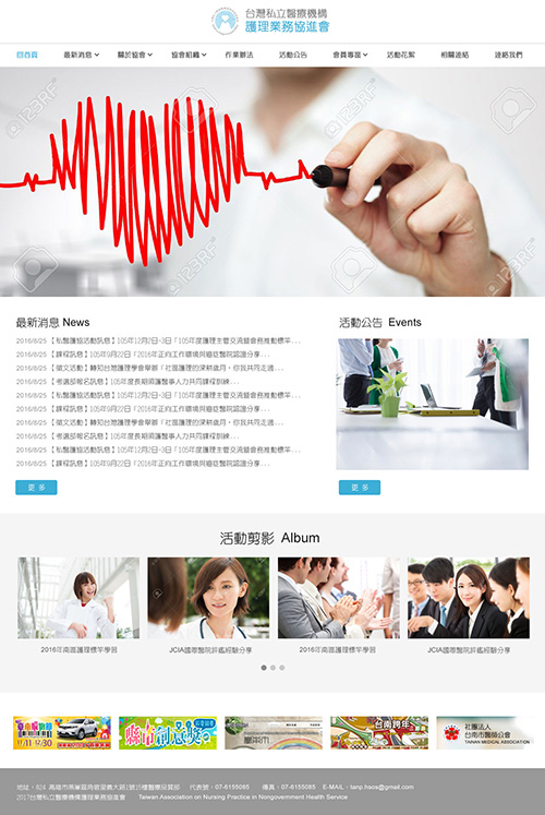 台灣私立醫療機構護理業務協進會-網頁設計