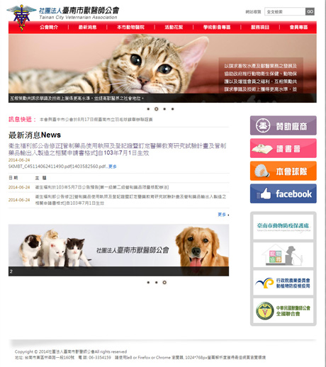 社團法人臺南市獸醫師公會－網頁設計案