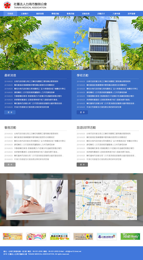 社團法人台南市醫師公會-網頁設計