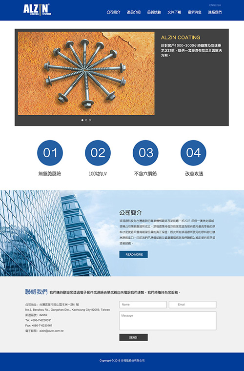Alzin添福德股份有限公司-網頁設計