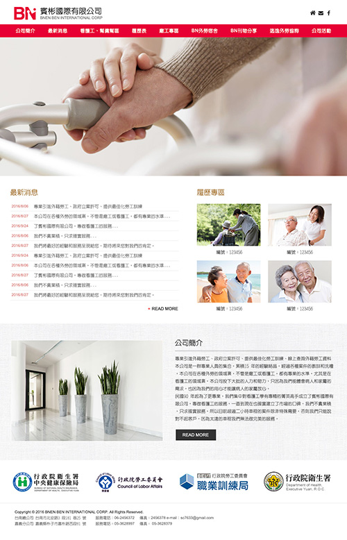 賓彬國際有限公司-網頁設計