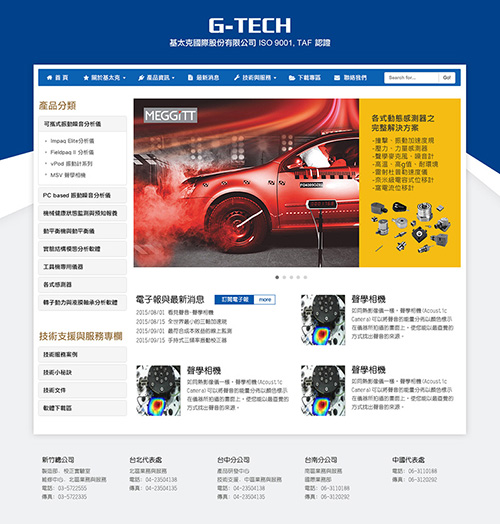 基太克國際股份有限公司-網頁設計