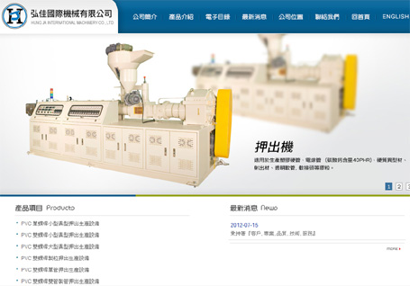 弘佳國際機械有限公司 -網頁設計