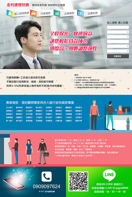 金利通理財網-網頁設計