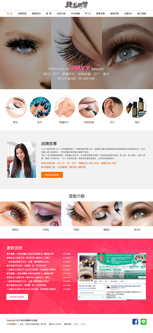 睫毛彎彎美睫連鎖加盟-網頁設計