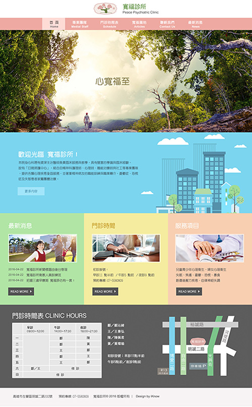 寬福診所-網頁設計