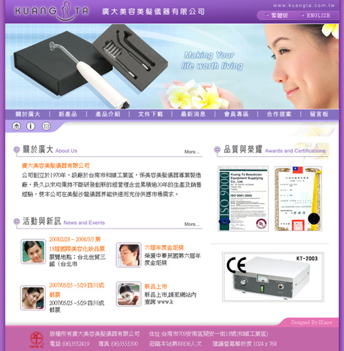 廣大有限公司-網頁設計