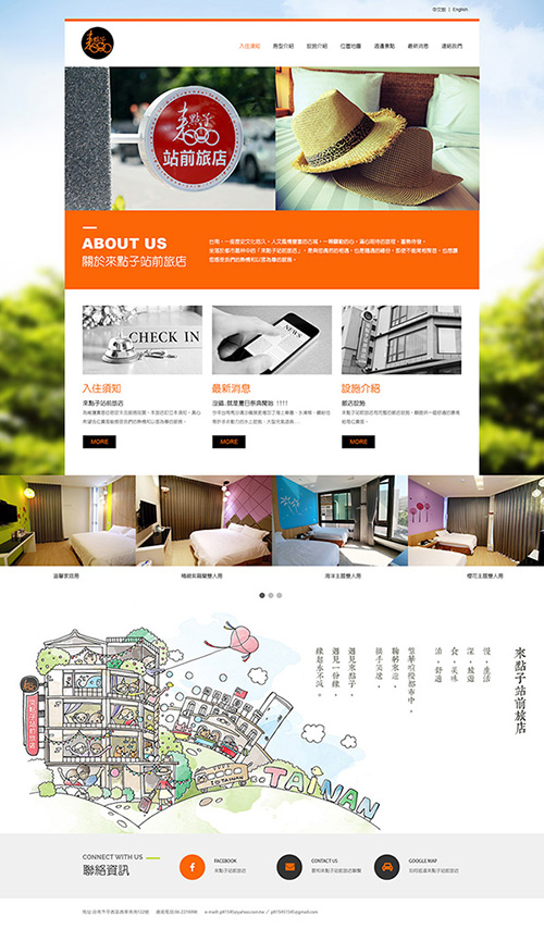 來點子站前旅店- 民宿網頁設計案