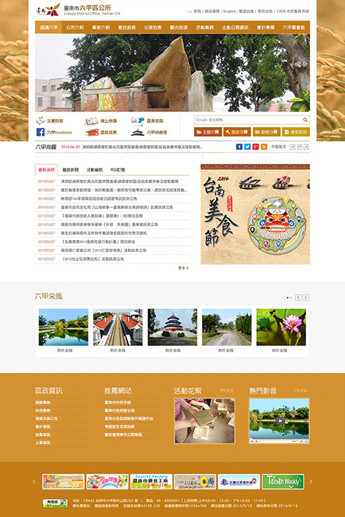 台南市六甲區公所- 網頁設計案