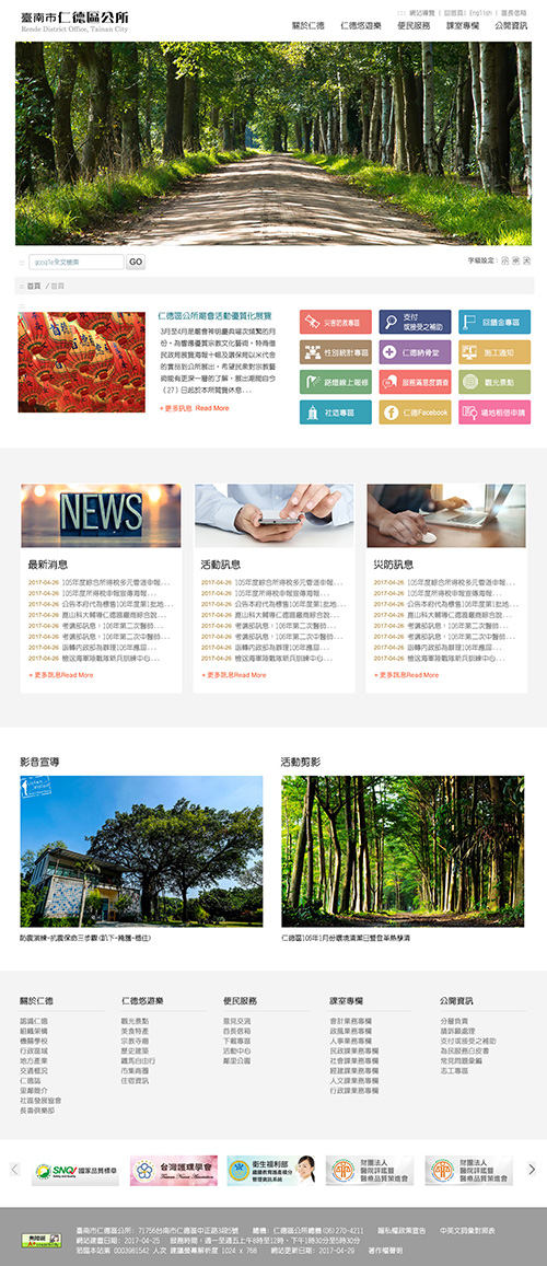 台南市仁德區公所－網頁設計案