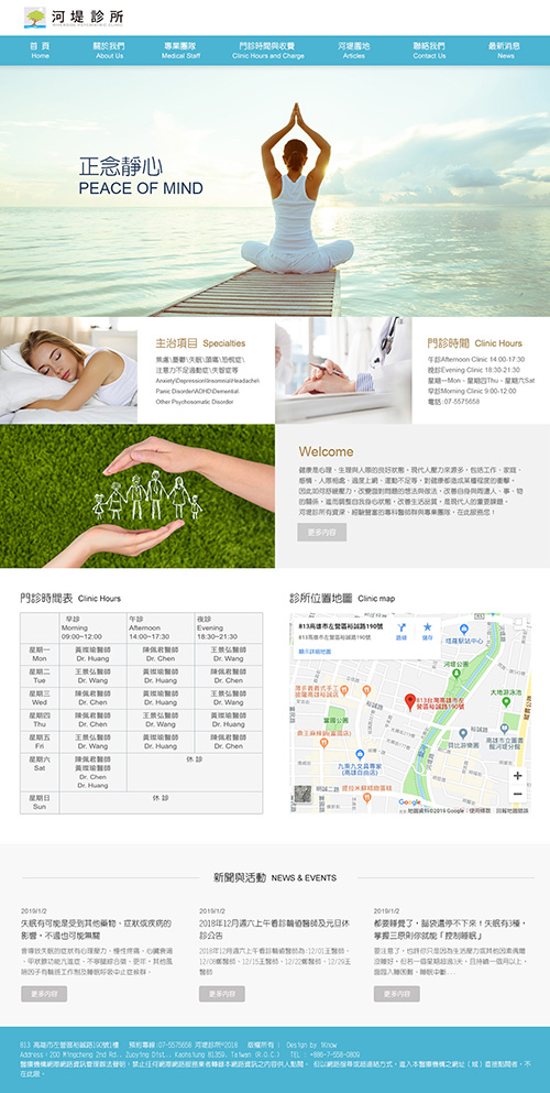 河堤診所診所-網頁設計