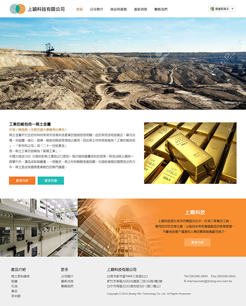 上穎科技有限公司-網頁設計