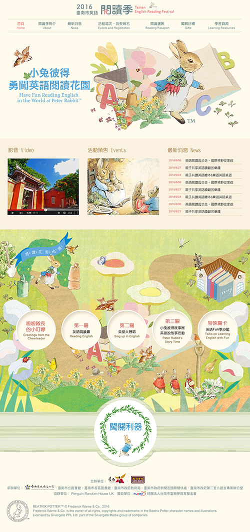 2016臺南市英語閱讀季 Tainan English Reading Festival-網頁設計
