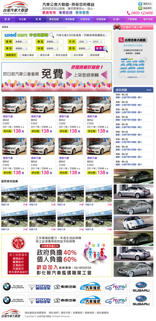 台灣汽車大聯盟－網頁設計