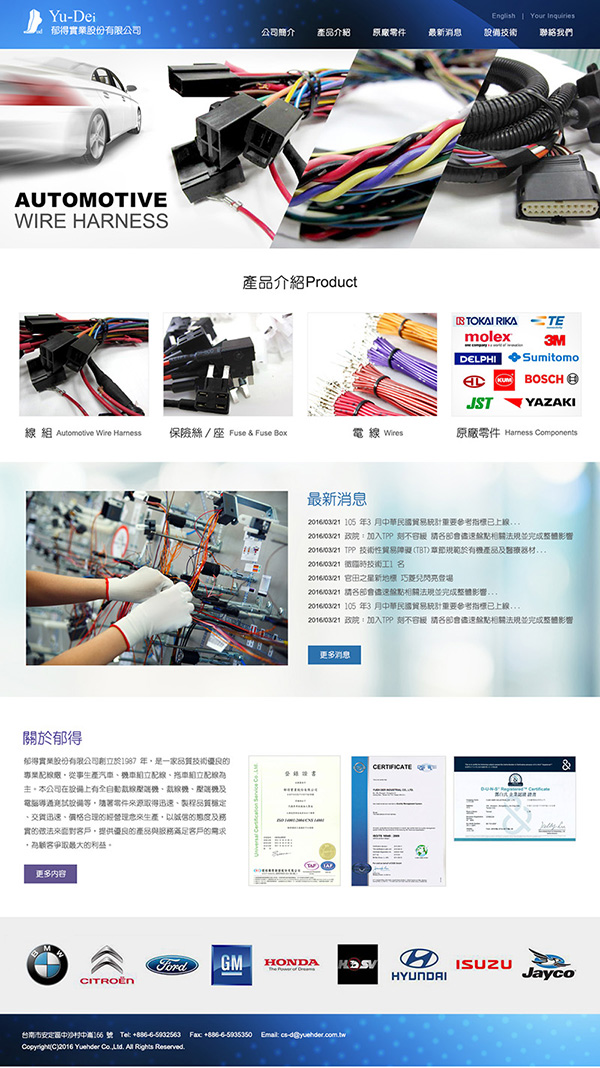 郁得實業股份有限公司司-網頁設計