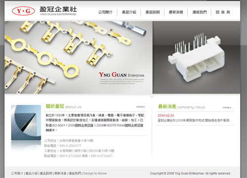 台南市盈冠企業社－網頁設計